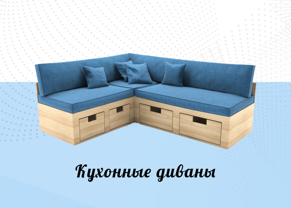 Кухонные диваны - кухонный уголок купить в Минске